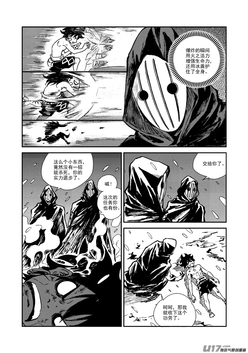 第129话 小鱼的危机 第8页