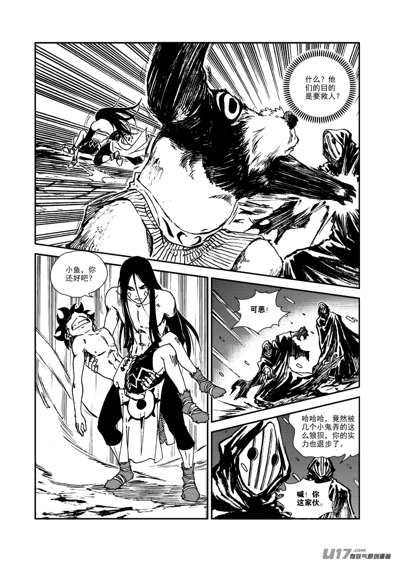 第129话 小鱼的危机 第11页