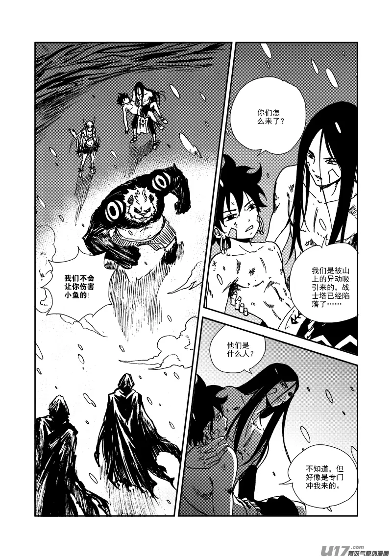 第129话 小鱼的危机 第12页