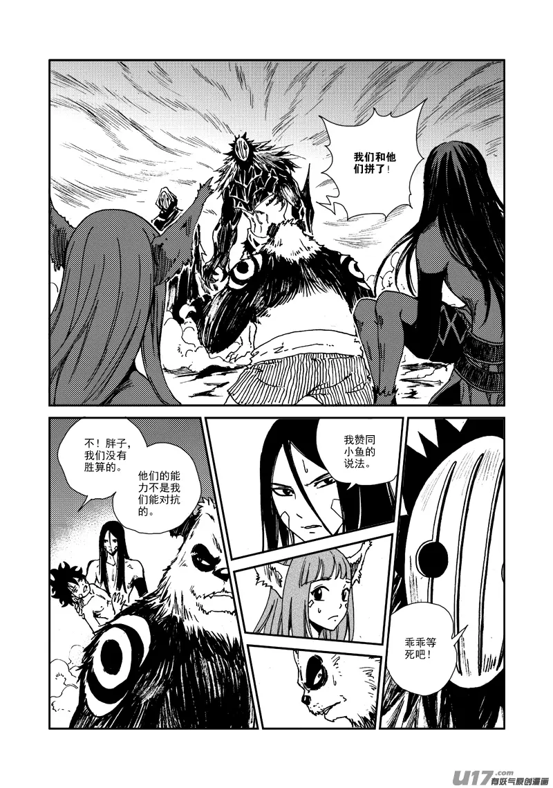 第129话 小鱼的危机 第14页