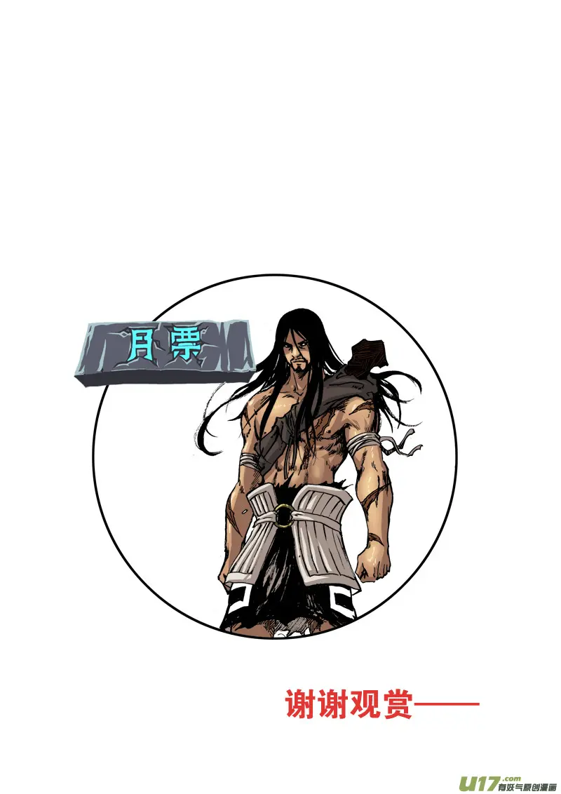 第129话 小鱼的危机 第21页