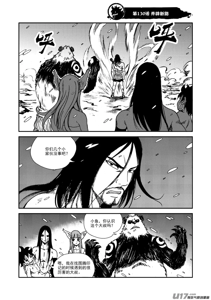 第130话 开辟新路 第2页