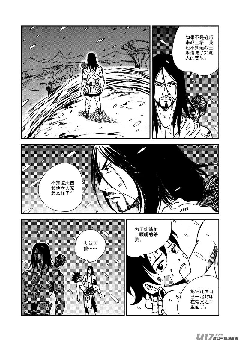 第130话 开辟新路 第3页