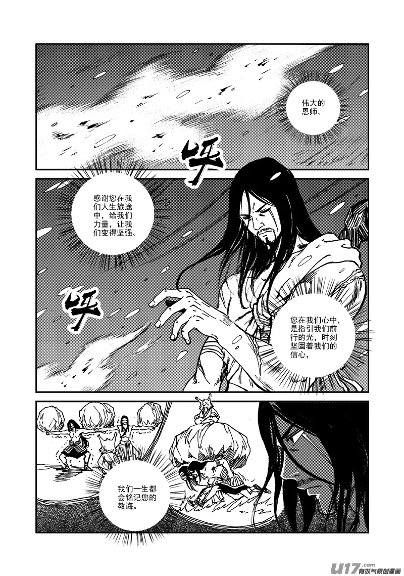 第130话 开辟新路 第5页
