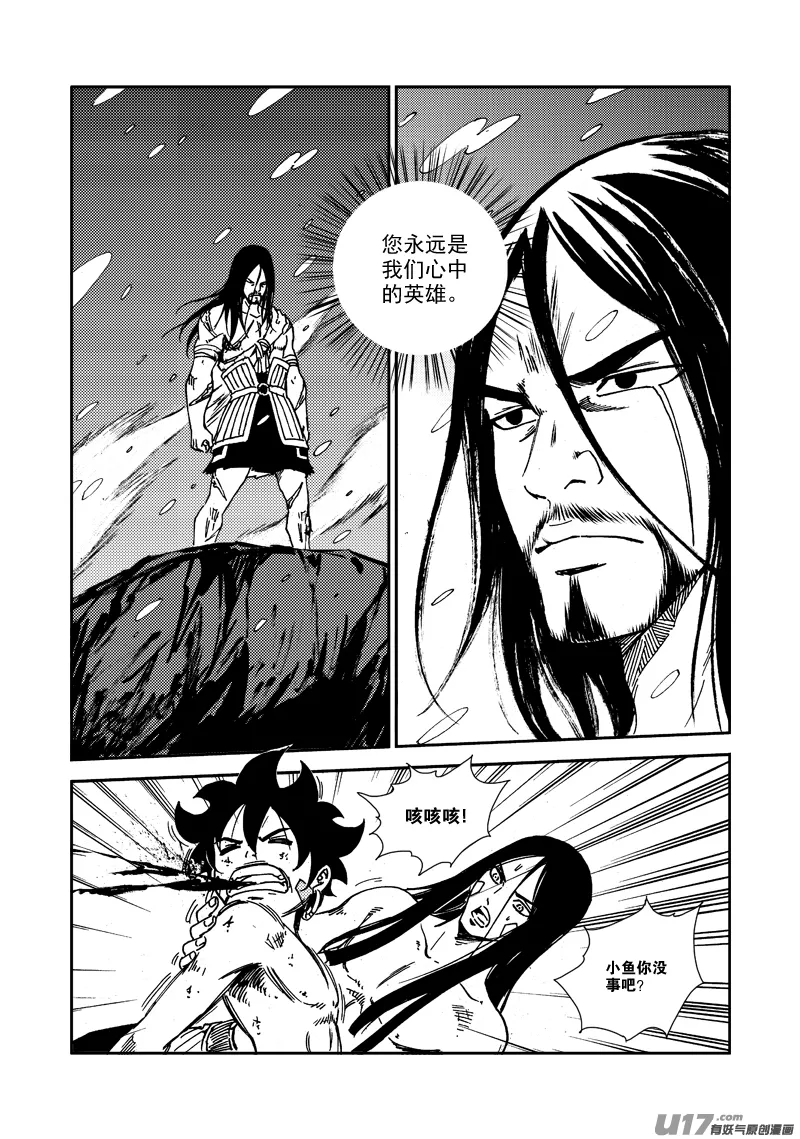 第130话 开辟新路 第6页