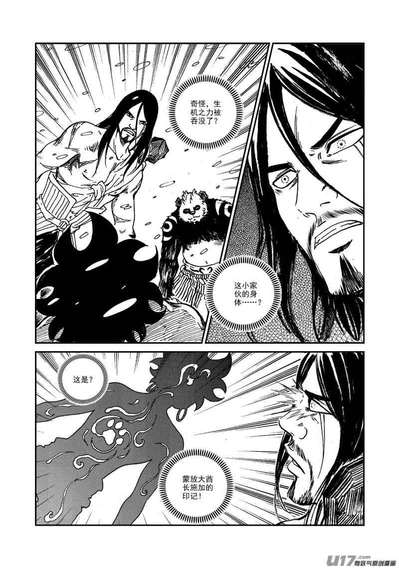 第130话 开辟新路 第8页