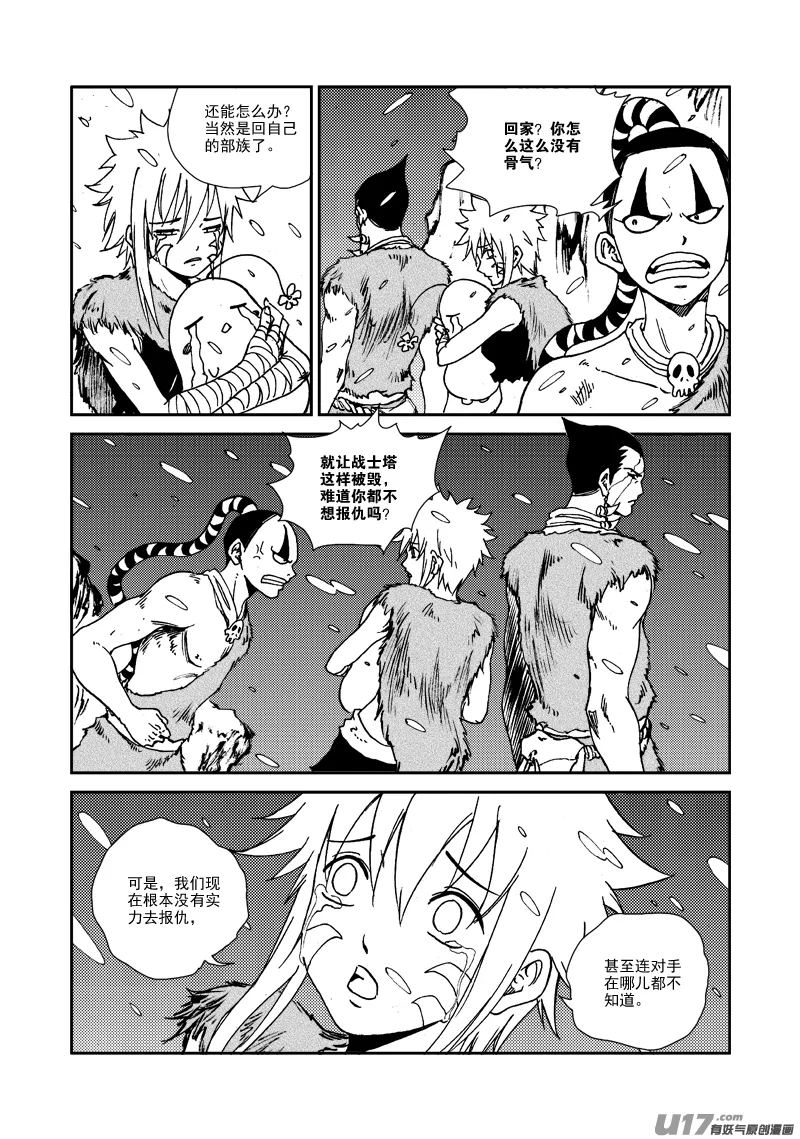 第130话 开辟新路 第12页