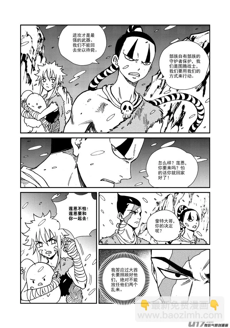 第130话 开辟新路 第14页
