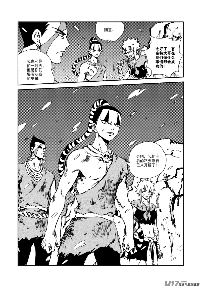 第130话 开辟新路 第15页