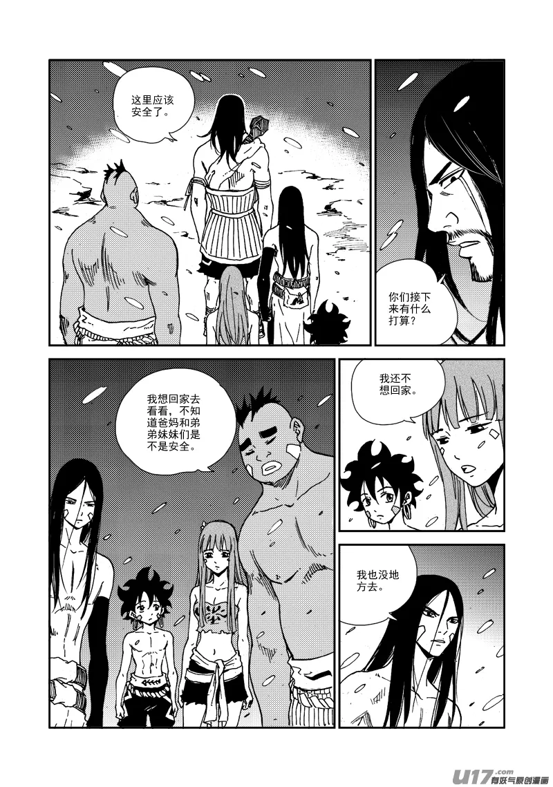 第130话 开辟新路 第17页