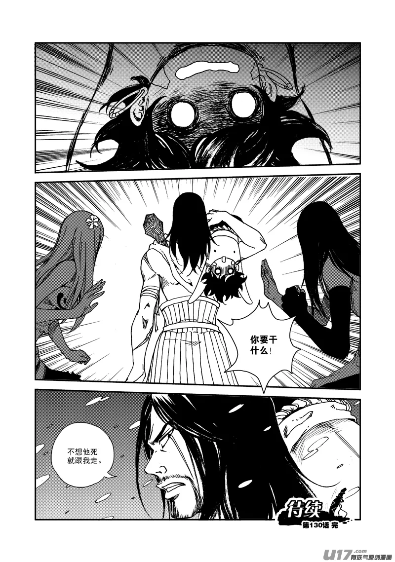 第130话 开辟新路 第21页