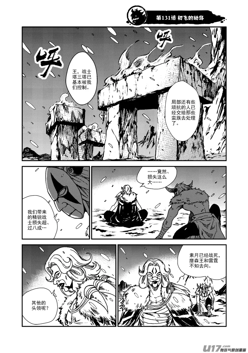 第131话 初飞的幼鸟 第2页