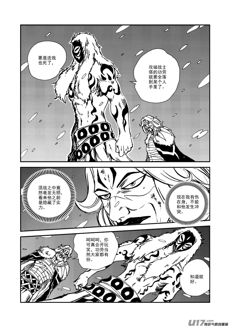 第131话 初飞的幼鸟 第5页