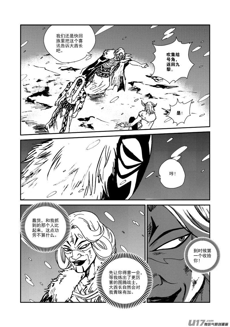 第131话 初飞的幼鸟 第6页