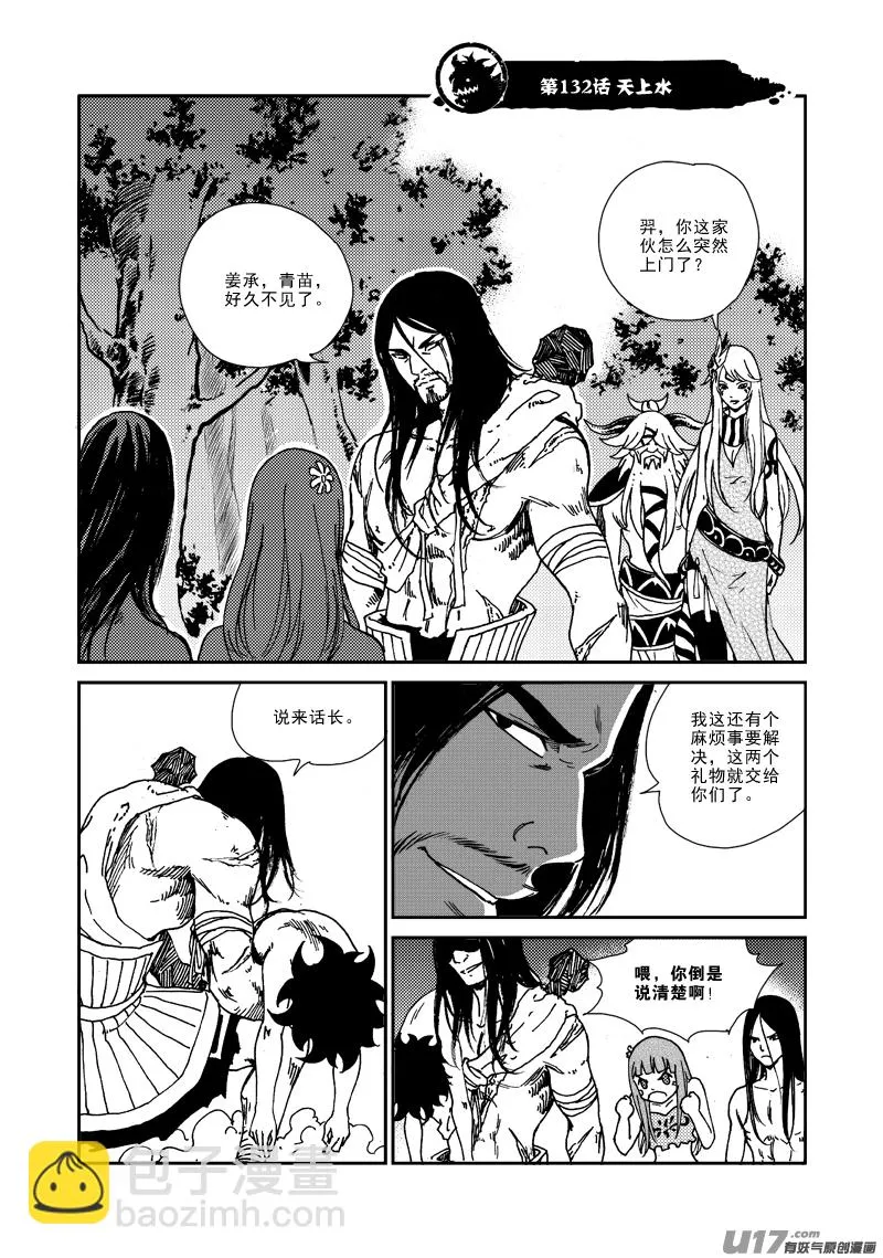 第132话 天上水 第2页