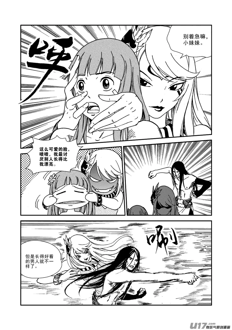 第132话 天上水 第3页