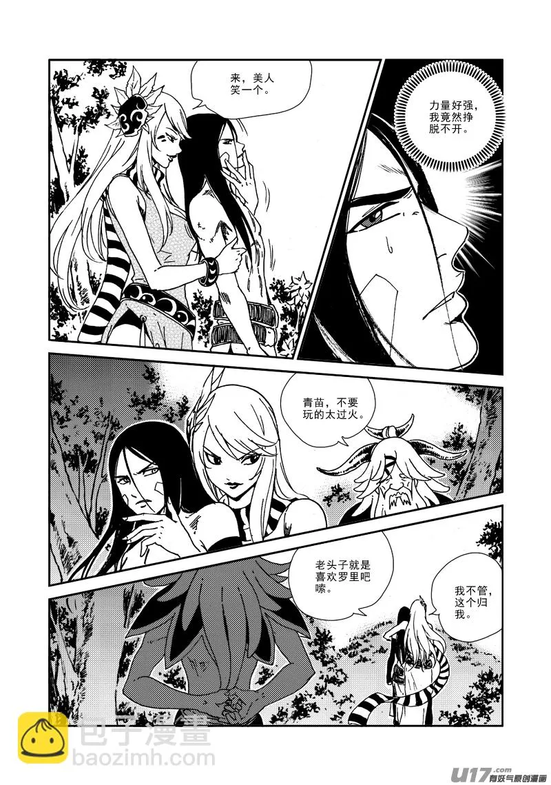 第132话 天上水 第4页