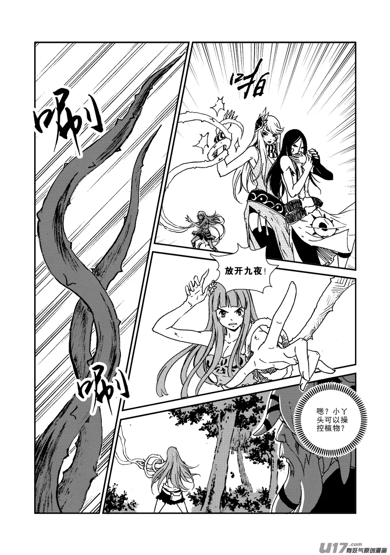第132话 天上水 第5页
