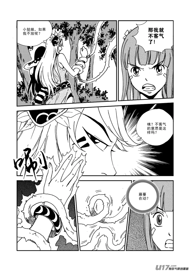 第132话 天上水 第6页