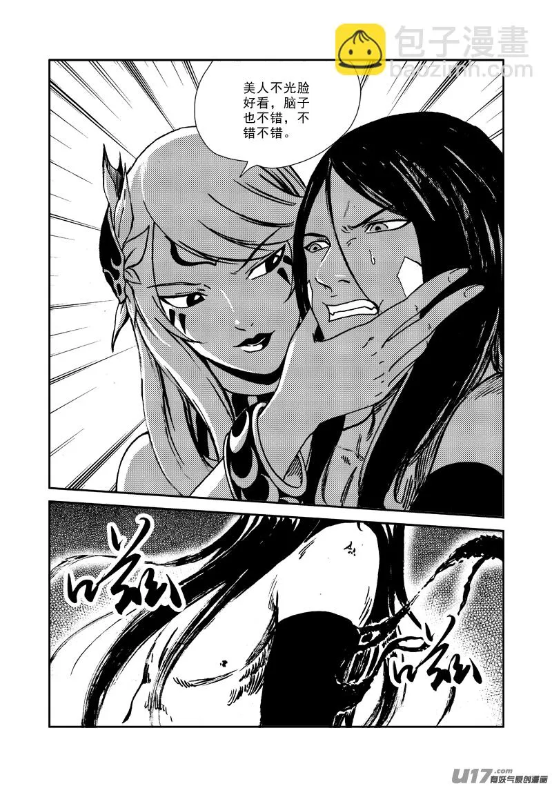 第132话 天上水 第8页