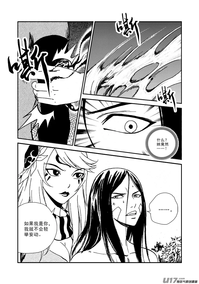 第132话 天上水 第9页