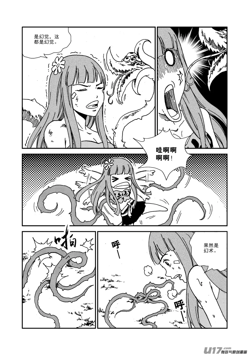 第132话 天上水 第10页