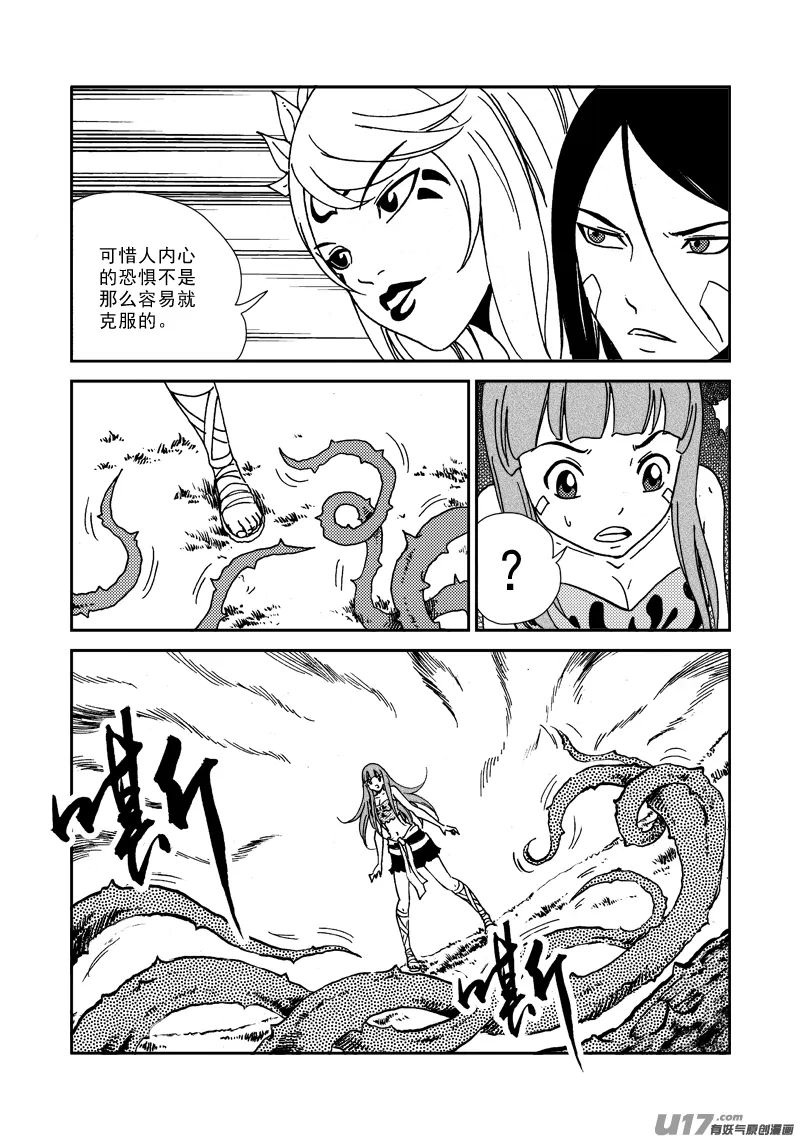 第132话 天上水 第11页