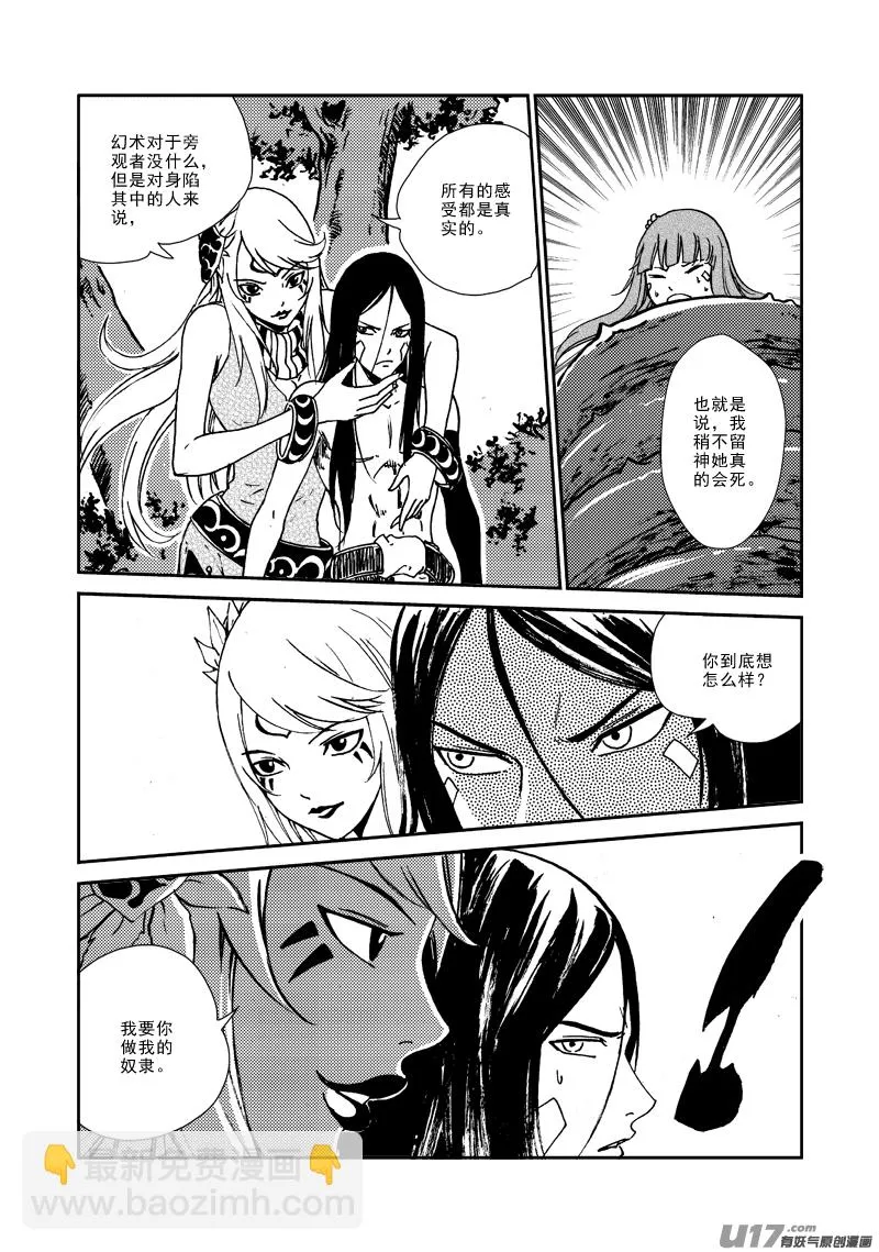 第132话 天上水 第13页