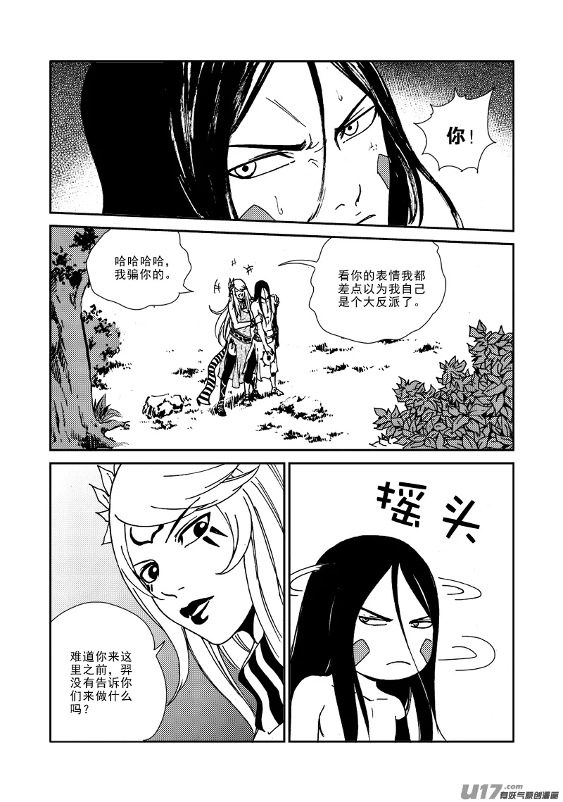 第132话 天上水 第14页
