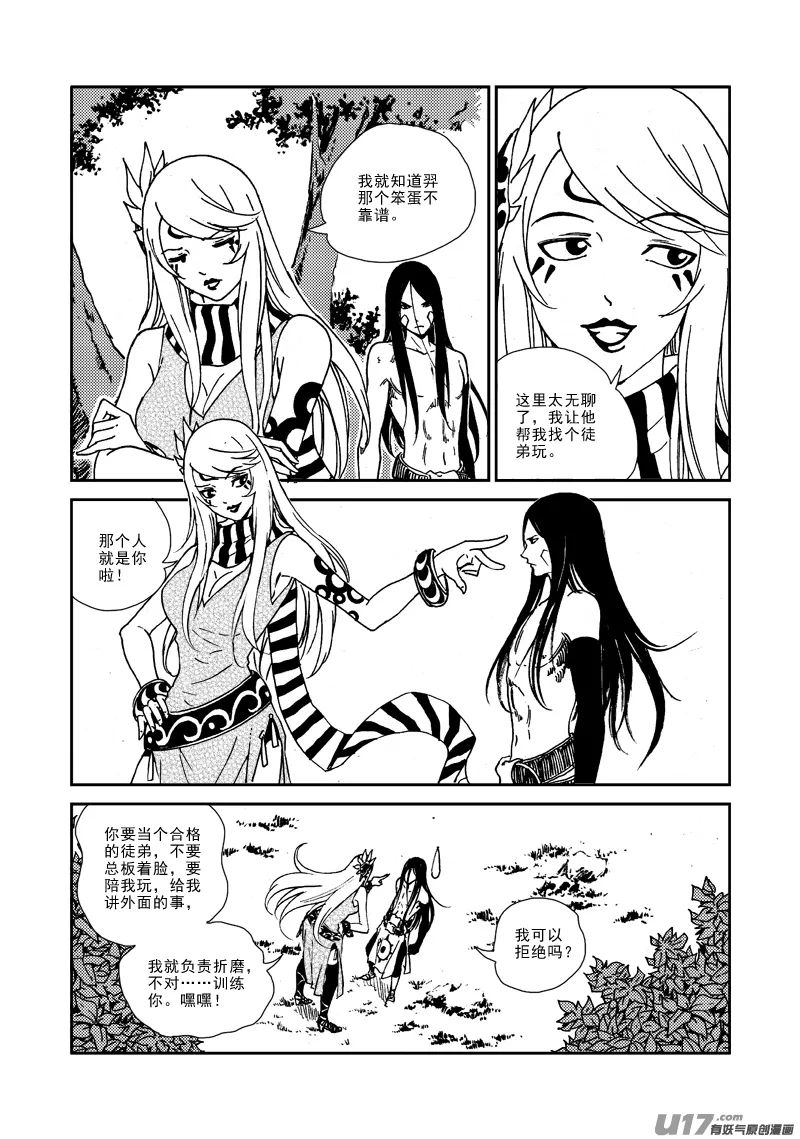 第132话 天上水 第15页