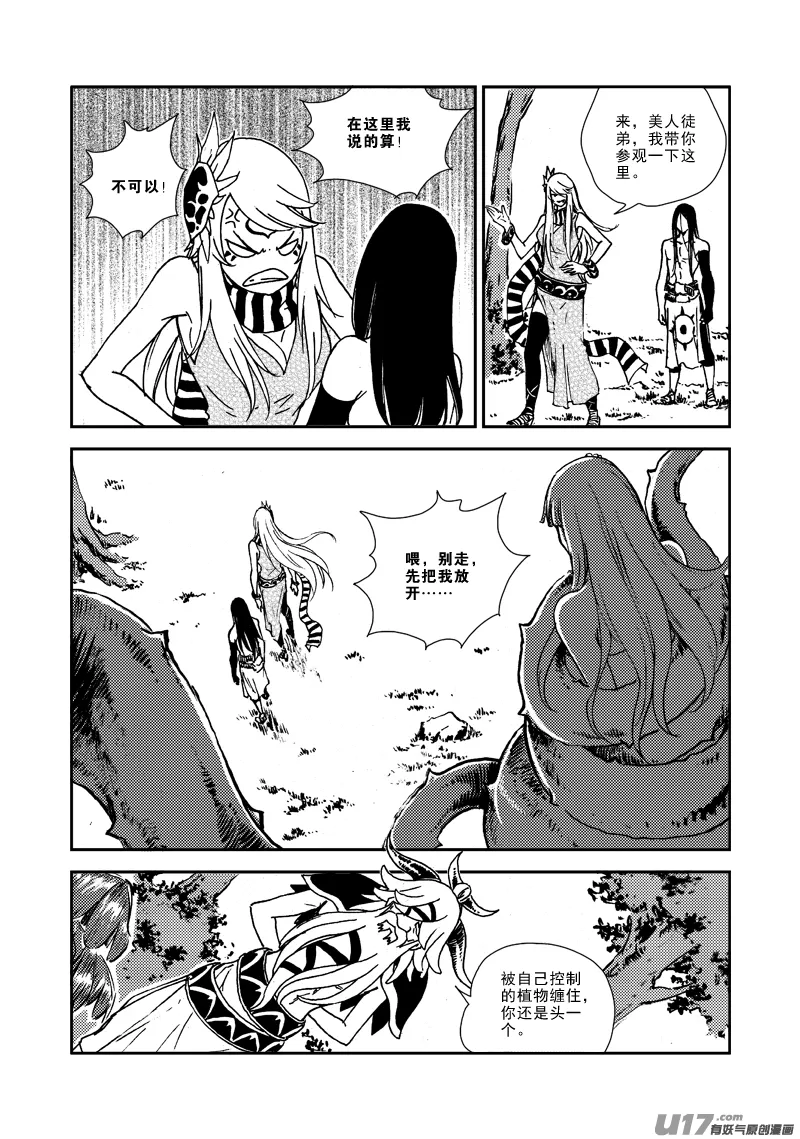 第132话 天上水 第16页