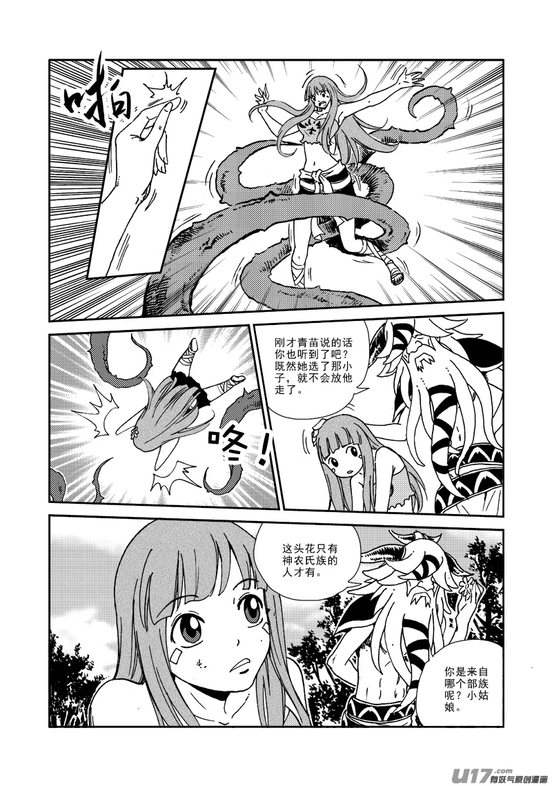 第132话 天上水 第17页