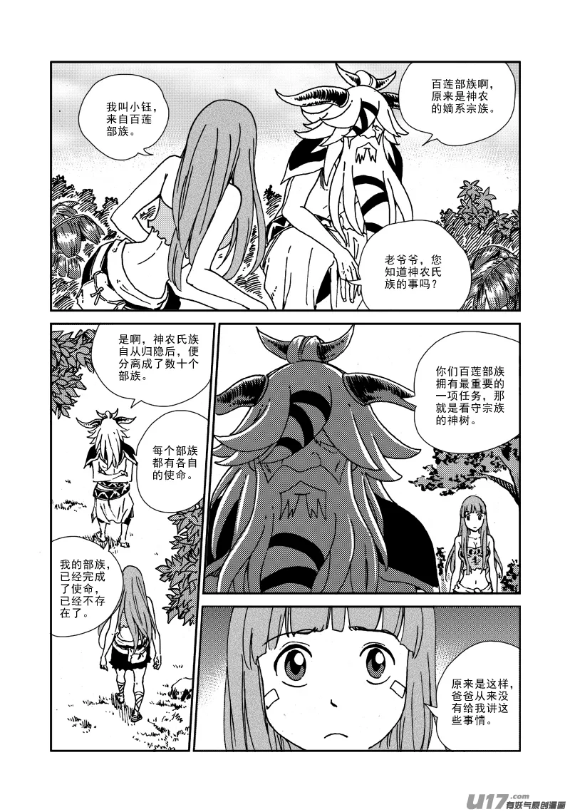 第132话 天上水 第18页