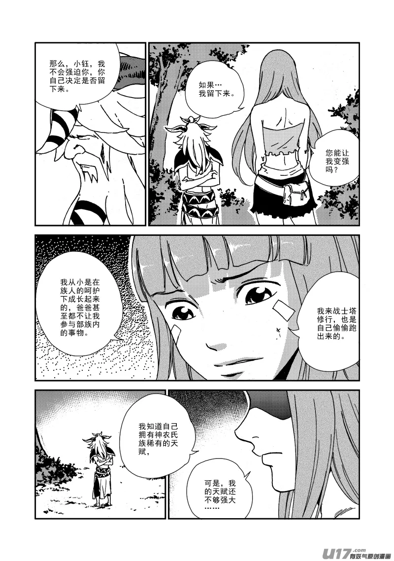 第132话 天上水 第19页