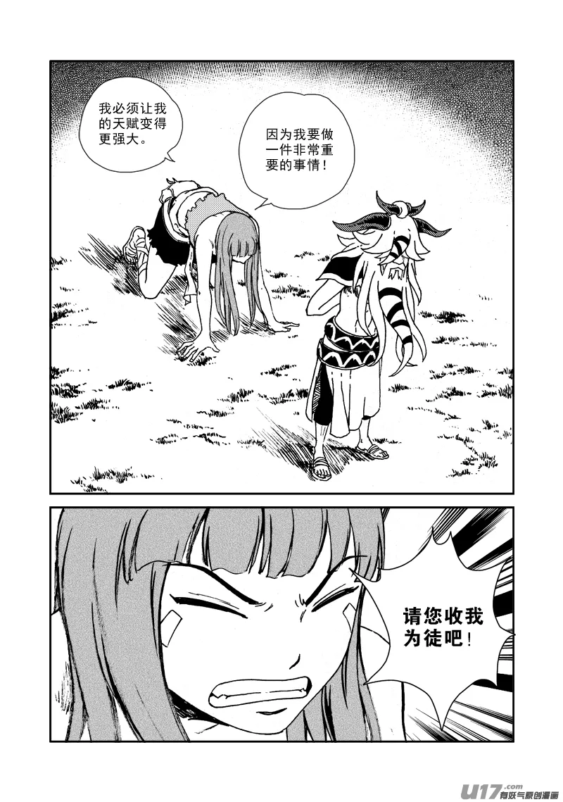 第132话 天上水 第20页