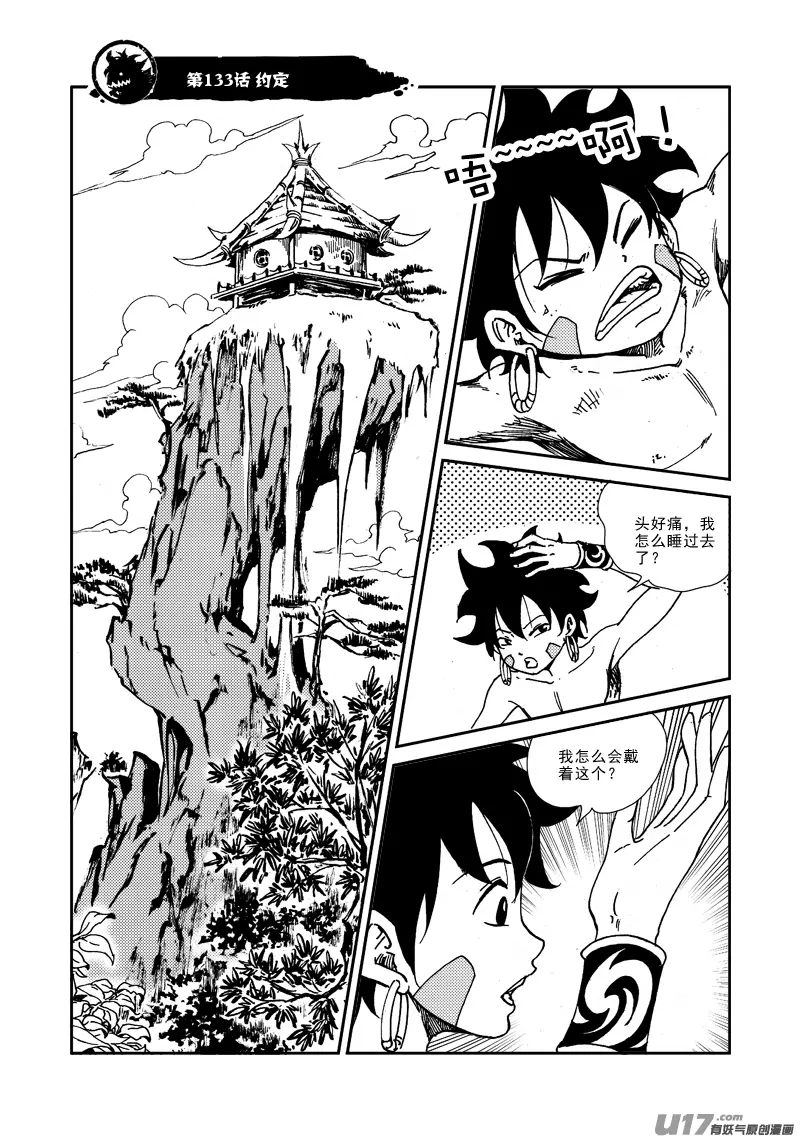第133话 约定 第2页
