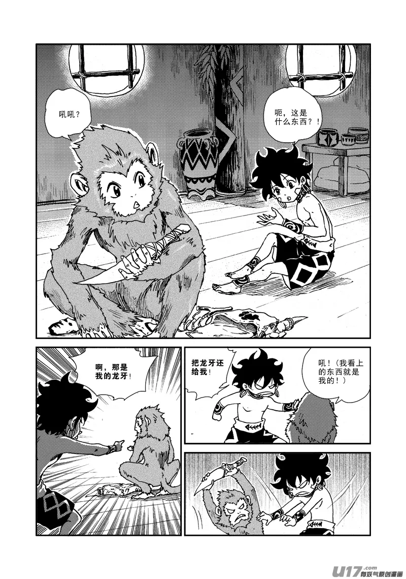 第133话 约定 第3页