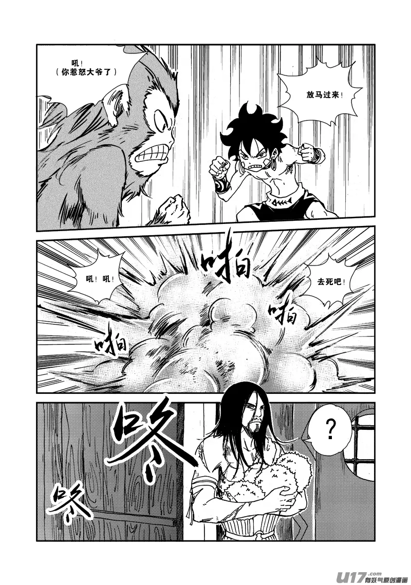 第133话 约定 第8页