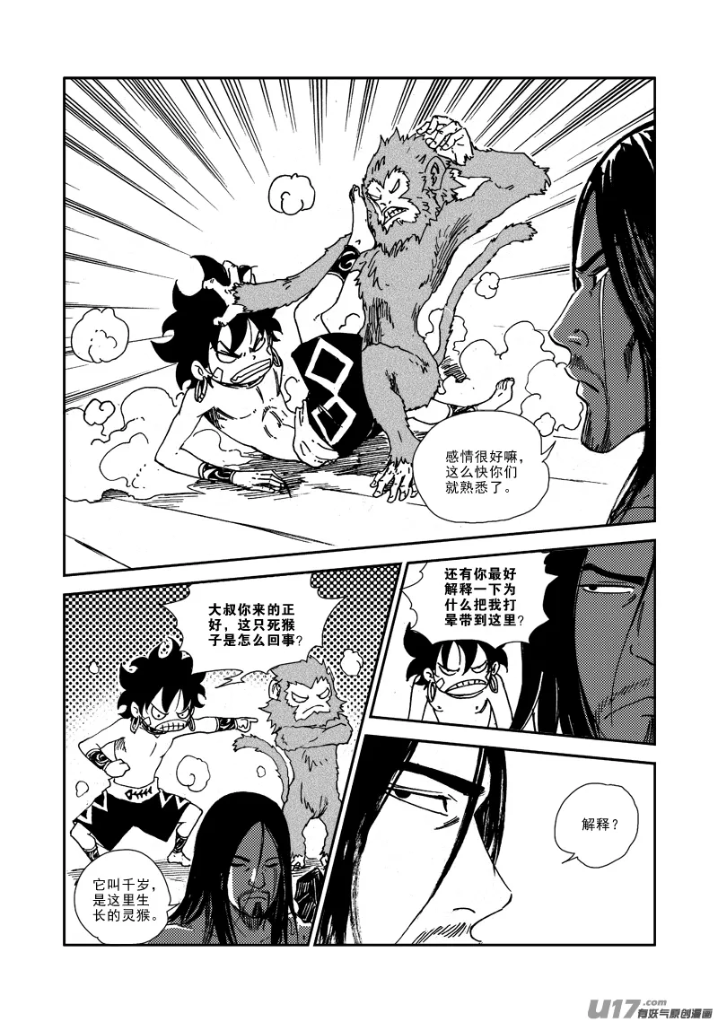 第133话 约定 第9页