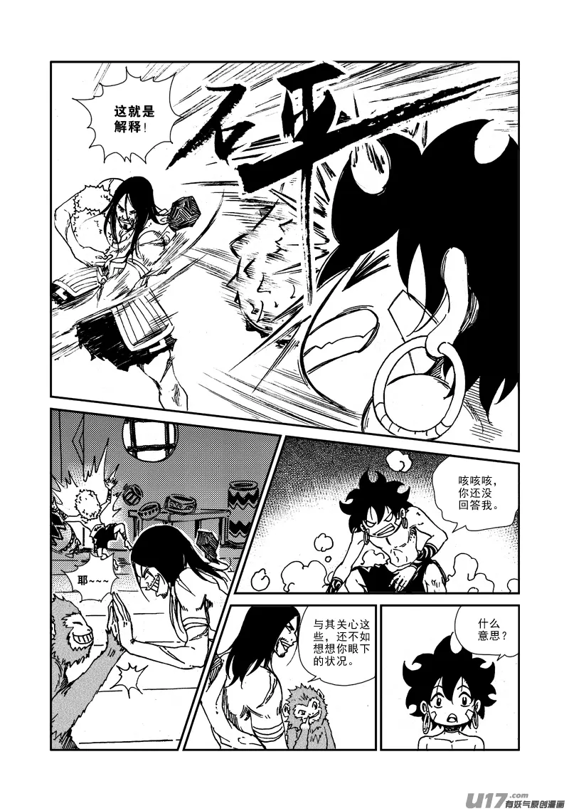 第133话 约定 第10页