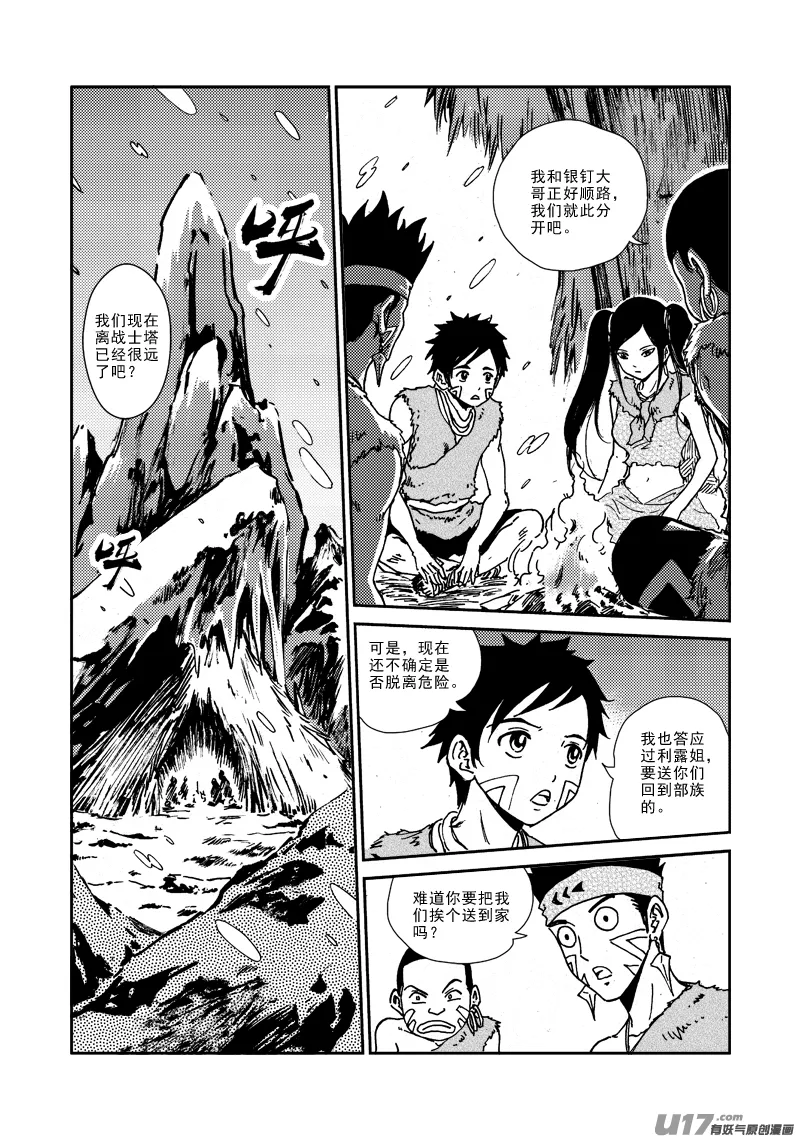 第133话 约定 第12页