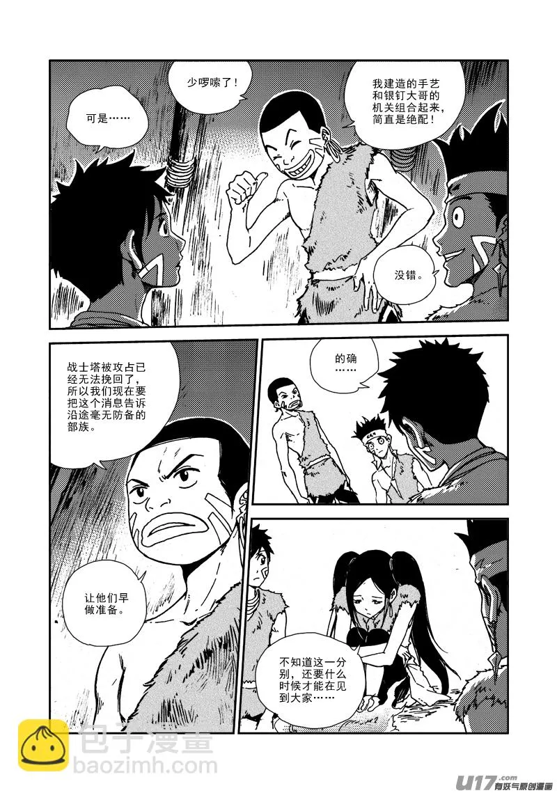 第133话 约定 第13页