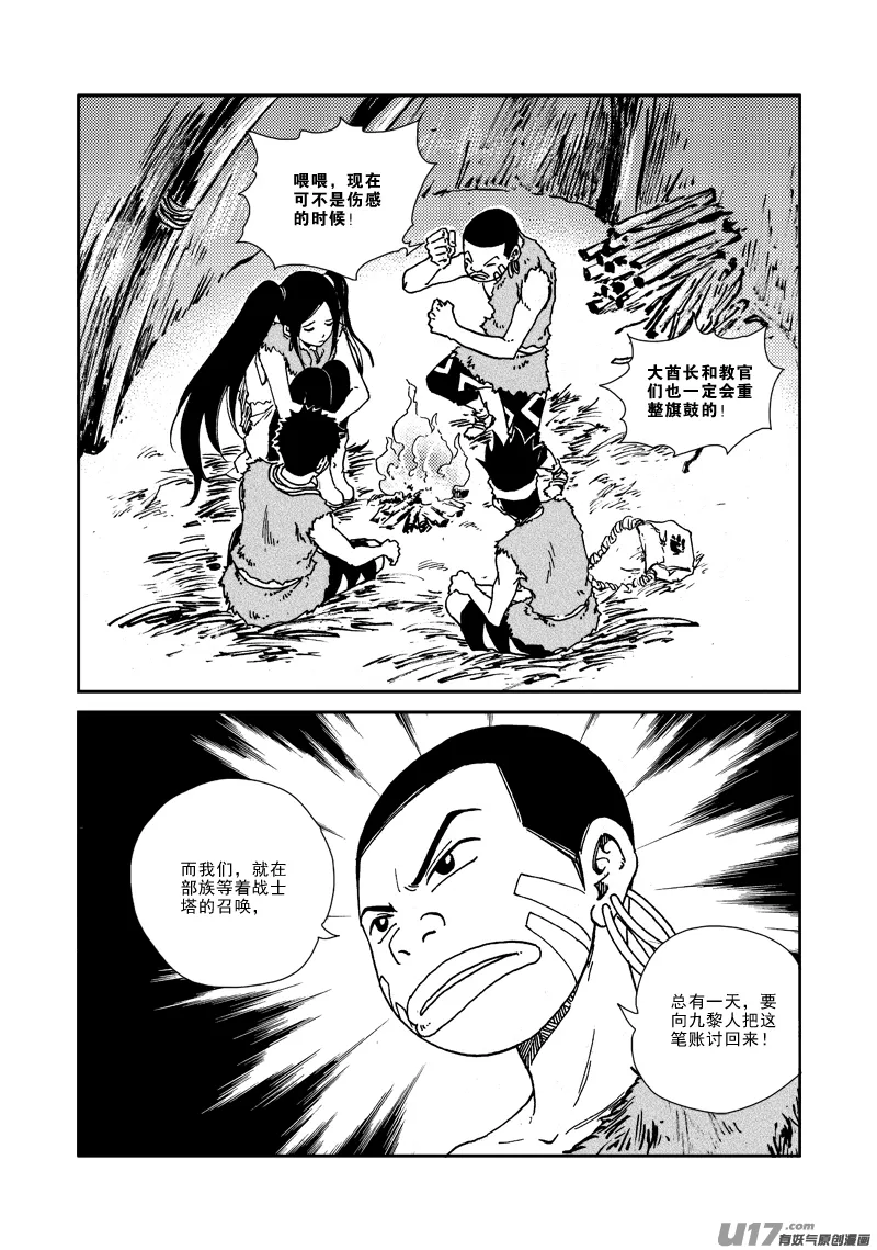 第133话 约定 第14页