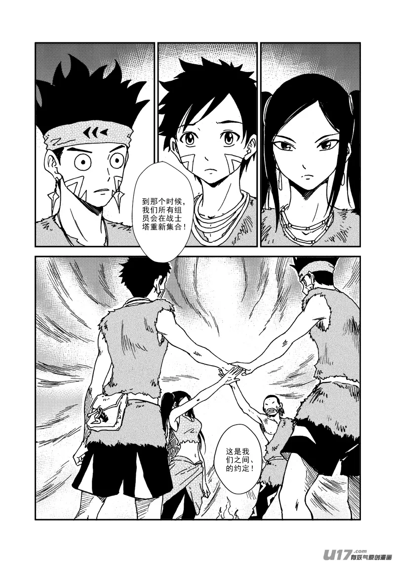第133话 约定 第15页