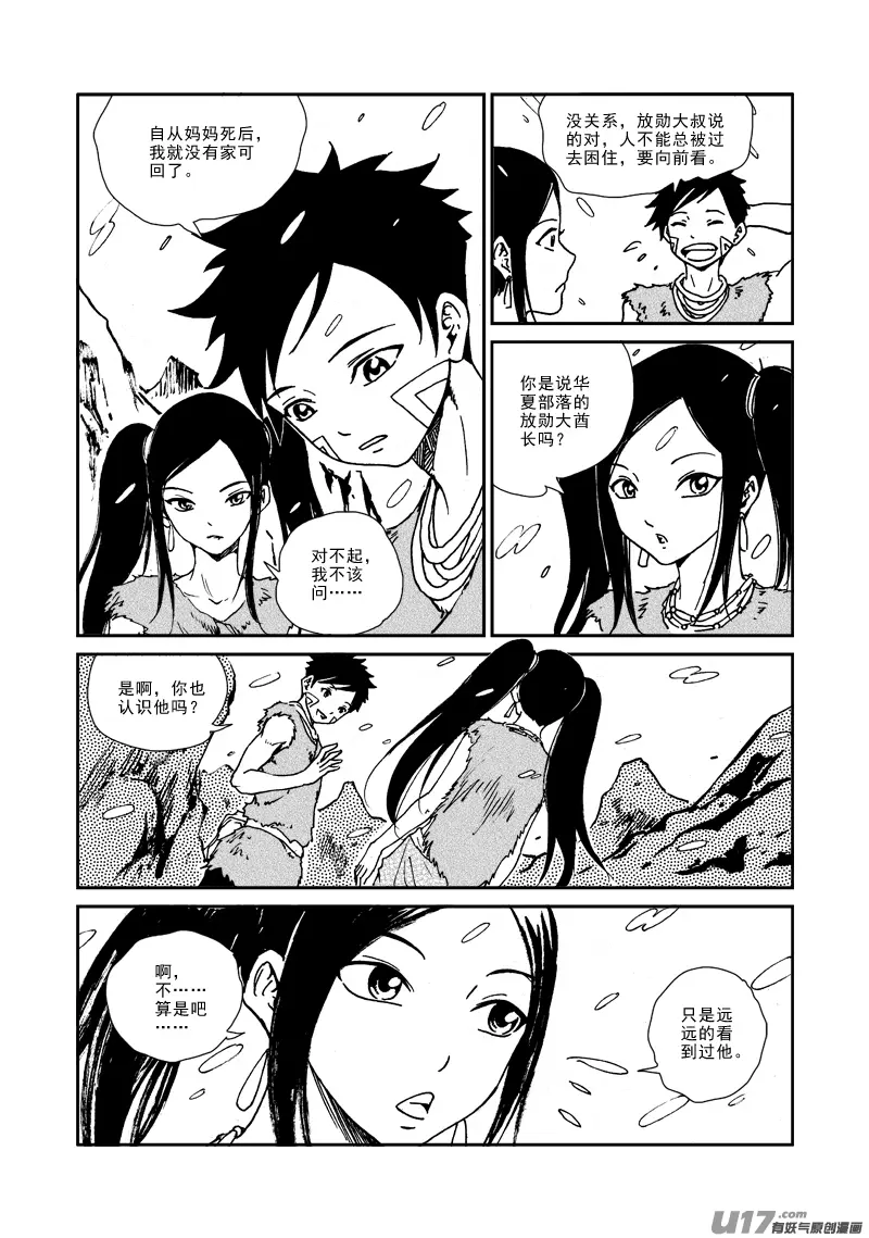 第133话 约定 第17页