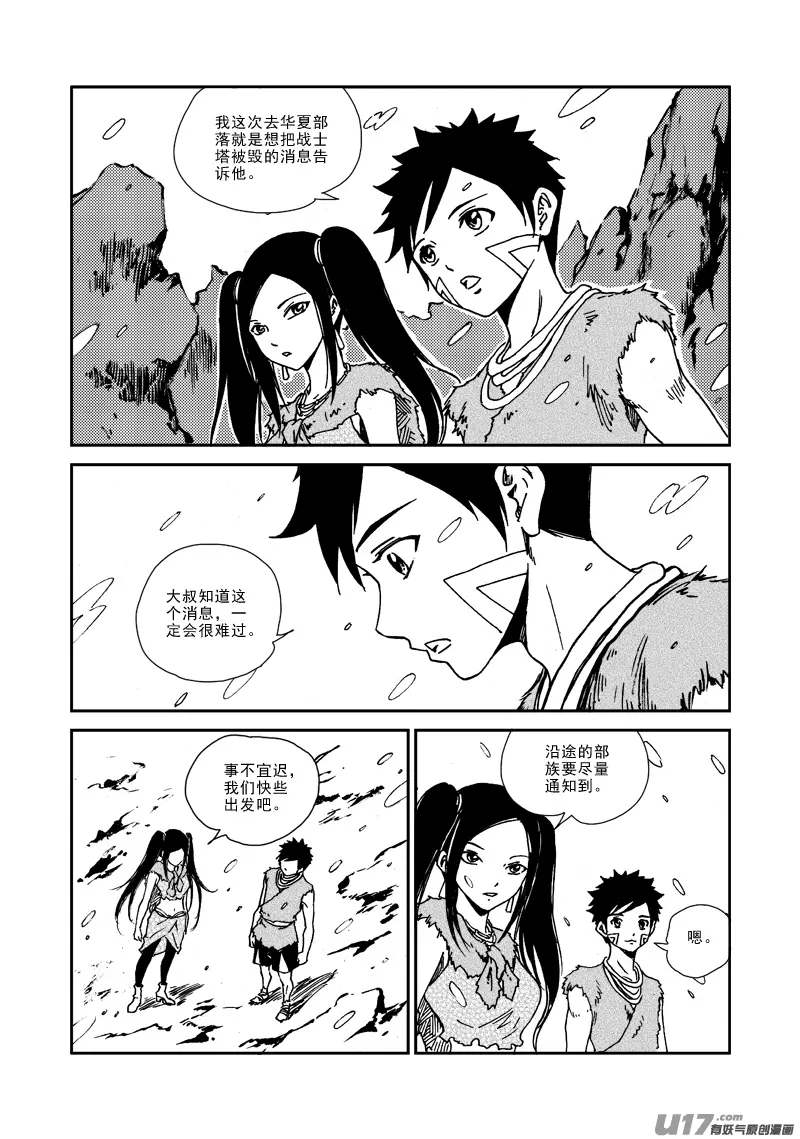 第133话 约定 第18页