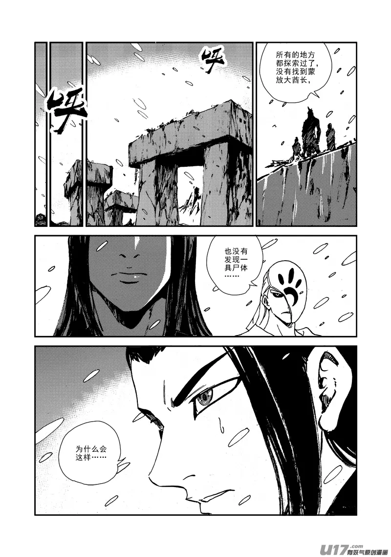 第133话 约定 第20页