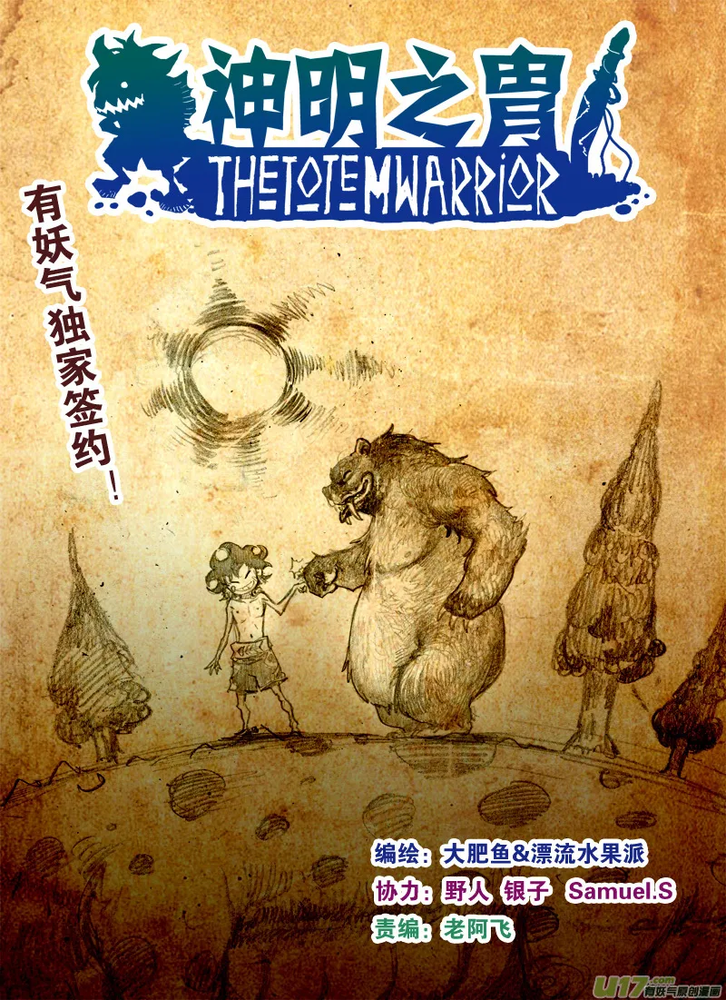 第134话 五属之环 第1页