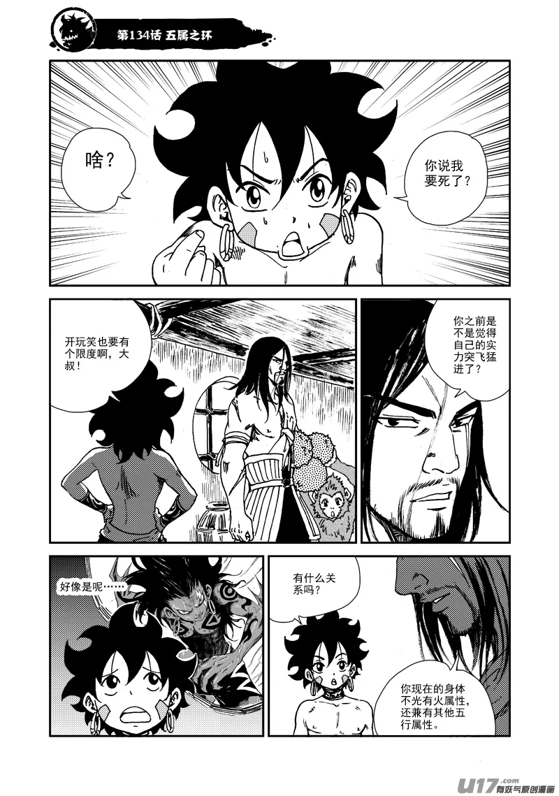 第134话 五属之环 第2页