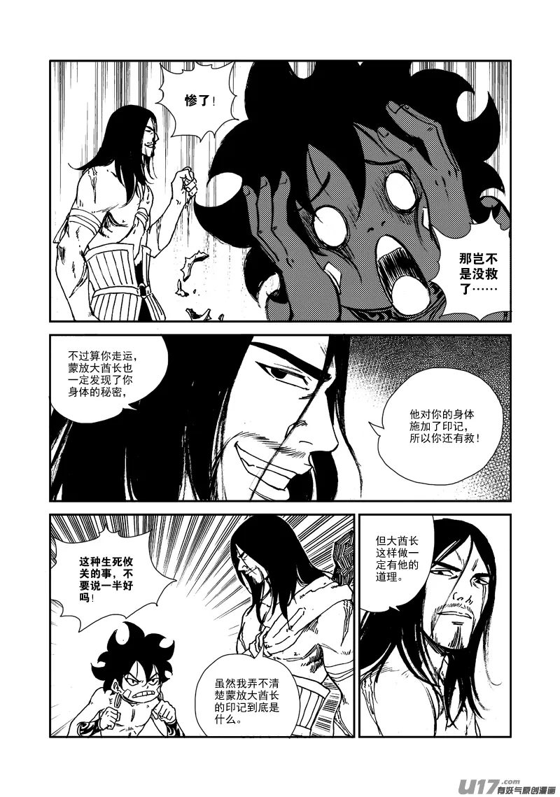 第134话 五属之环 第4页